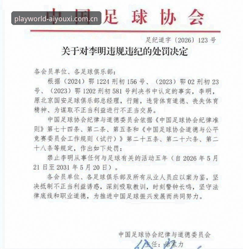 爱游戏全站怎么注册 中国足球第三批禁足名单公布,行业乱象如何终结?