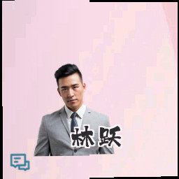 林跃